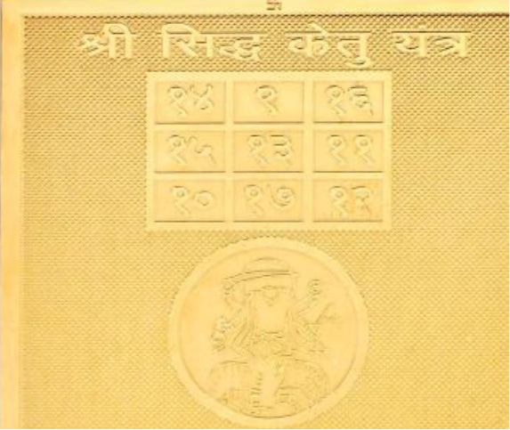 Shree Siddh Ketu Yantra