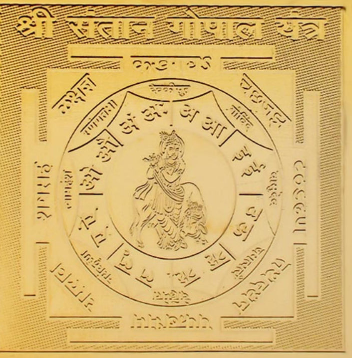 Santan gopal yantra