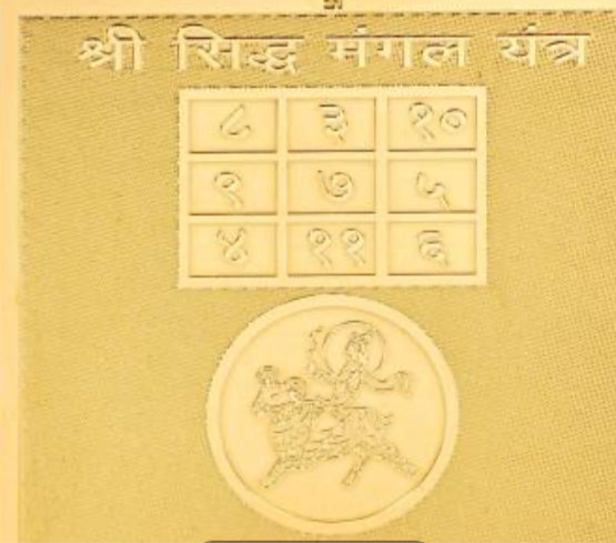 Shree Mangal Yantra