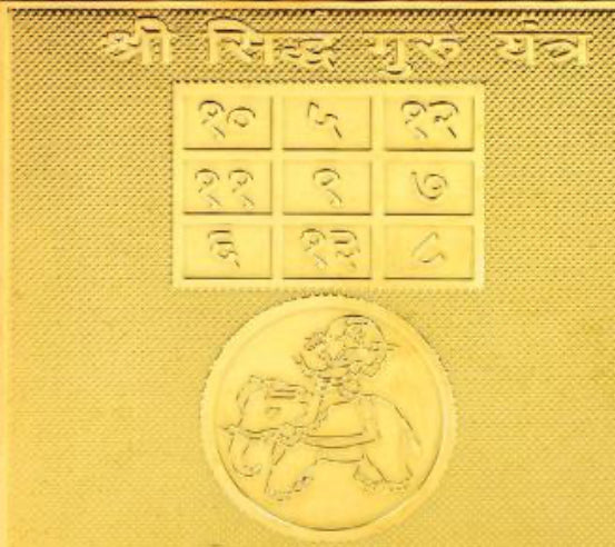 Shree Siddh Guru Yantra
